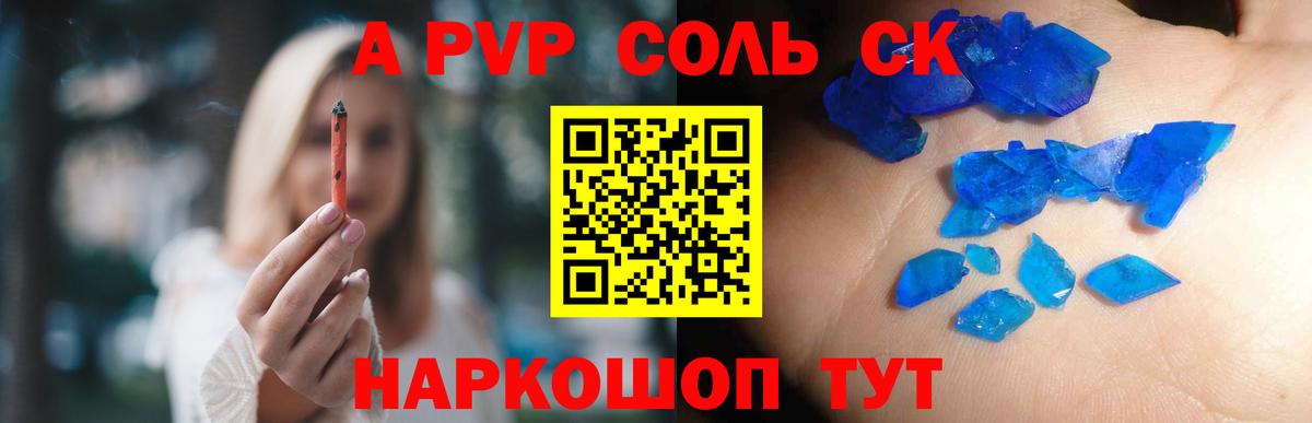 Альфа ПВП крисы CK Фролово
