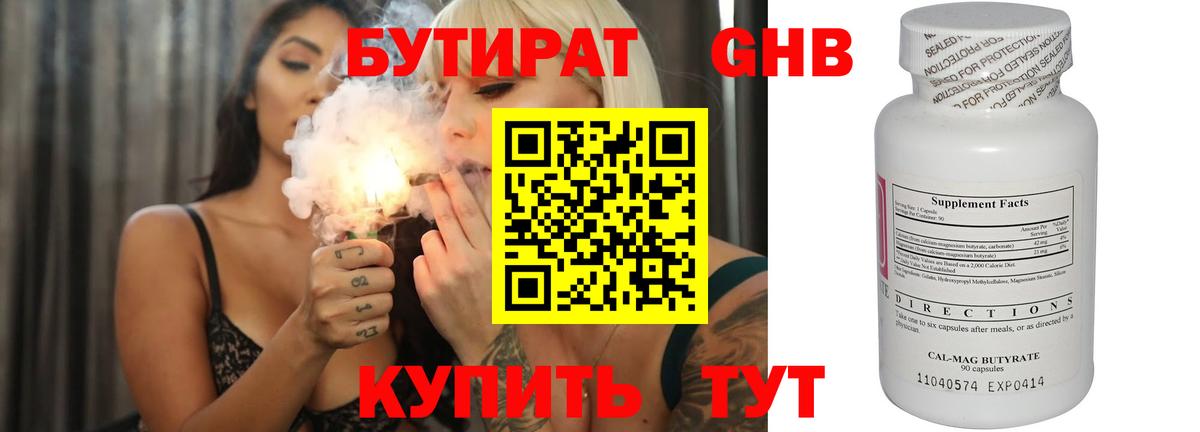 БУТИРАТ  Вход с VPN  Фролово  Бутират GHB 