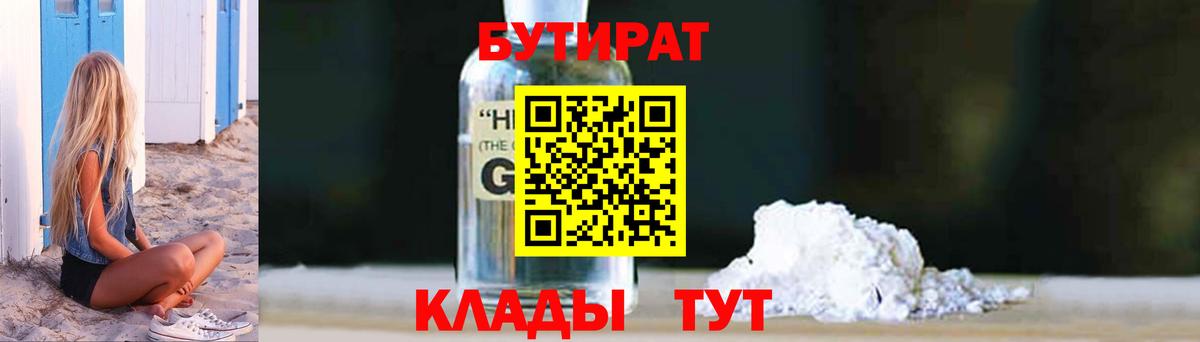 БУТИРАТ BDO Фролово