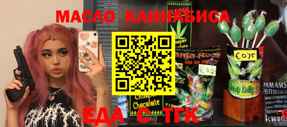 Еда ТГК марихуана Фролово