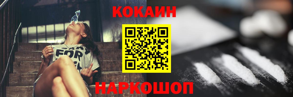 Кокаин 97% Фролово