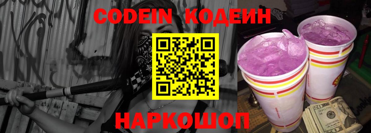 Кодеиновый сироп Lean напиток Lean (лин)  Вход с VPN  Фролово 